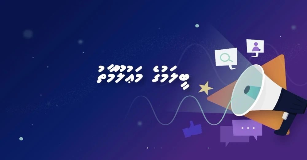 photo for އެސް.ޑީ.ވޭން އިކުއިޕްމަންޓް ފޯރުކޮށްދޭނެ ފަރާތެއް ހޯދުމަށް އިއުލާންކޮށްފި